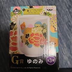 リラックマ　湯飲みきゅうすセットの画像
