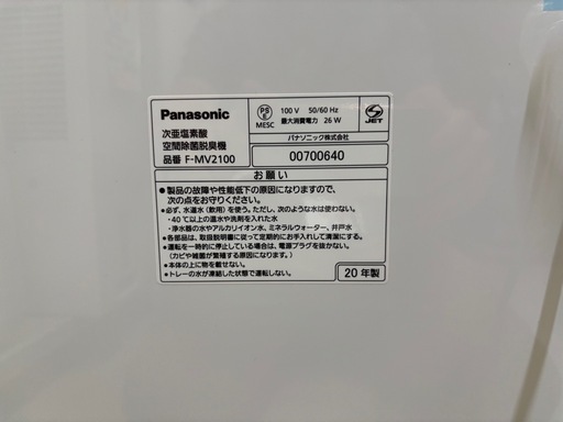 【パナソニック】【ジアイーノ】【空間除菌脱臭機】未使用品/6ヶ月保証★【管理番号10405秀】　
