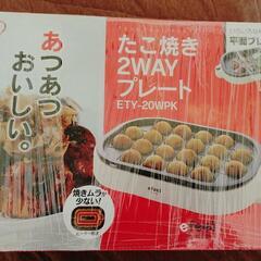 たこ焼き2wayプレート