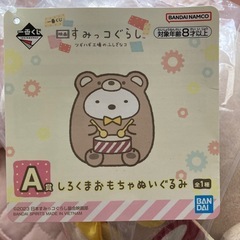 すみっコぐらし  しろくまおもちゃぬいぐるみの画像