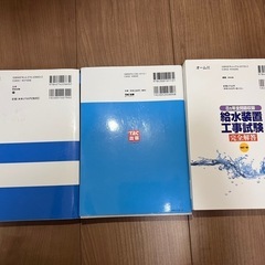 給水装置試験問題集、解説、テキストの画像