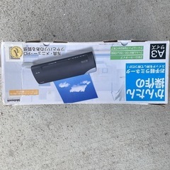 最大A3 ラミネーター中古