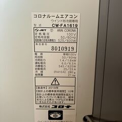 ★値下げしました【清掃・動作確認済み】窓置きエアコンの画像