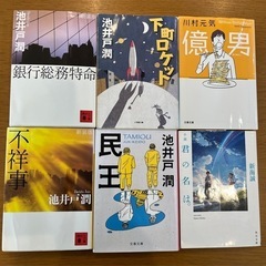 池井戸潤の下町ロケットなど