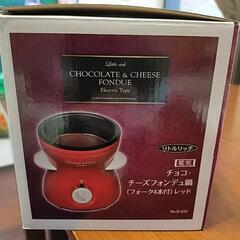 チョコレート&チーズフォンデュ鍋差し上げます