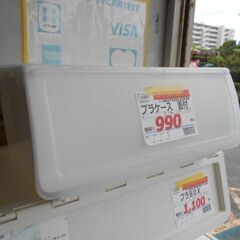 ＩＤ：132039　プラケース　