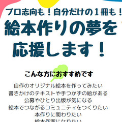 障がいをお持ちの方でイラスト、絵本づくりに興味のある方【鎌…