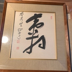 額縁付き書