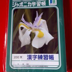 ショウワノート 学習帳 ジャポニカ 漢字練習 200字 B5 5...