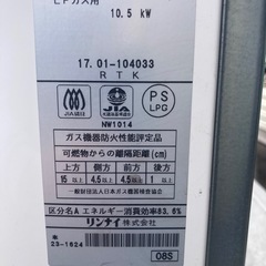 リンナイ　瞬間湯沸かし器　LPガス　プロパンガス　動作確認済みの画像