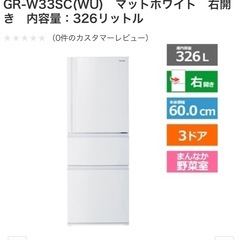 【東芝】冷蔵庫2016年製