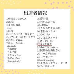 【5/5開催】きずなフェスティバル☆WS&物品販売&フリマ&グルメなど - 熊谷市