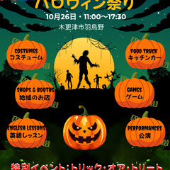 10/26開催🎃 ハロウィンフェスティバル🎃フリマ＆パフォ…