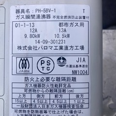 パロマ　都市ガス瞬間湯沸かし器 動作確認済み　14年製の画像