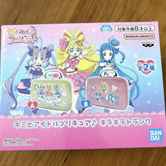 【未開封】キミとアイドルプリキュア キラキラトランクの画像