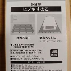 ヒノキすのこの画像