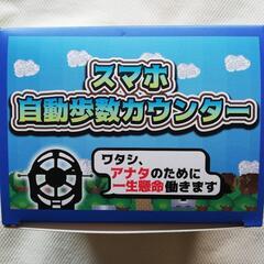 スマホ自動歩数カウンターの画像