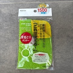 マーナ株式会社　水垢とりダスター
