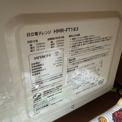 お取り引き中⭐︎返信不可HITACHI電子レンジ2020年製の画像
