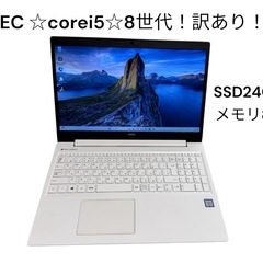 NEC☆corei5☆第8世代！SSD搭載！メモリ16GB!