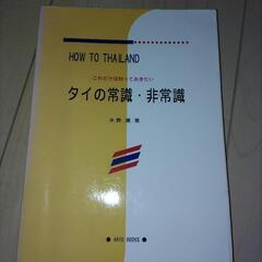 タイの事典の画像