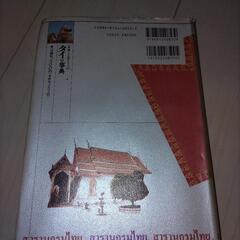 タイの事典の画像