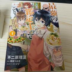 マンガ・コミック ※現状渡し！