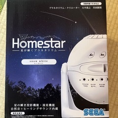 ホームスター、himestar、プラネタリウム、サウンド付き