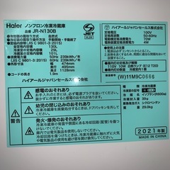 【取引中】冷蔵庫(ハイアール)JR-N1307Bの画像