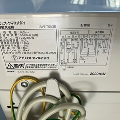 ☆値下げ☆O2505-108 アイリスオーヤマ 全自動洗濯機 IAW-T503E 2022年製 動作確認済み 容量5kg キズ汚れ有りの画像