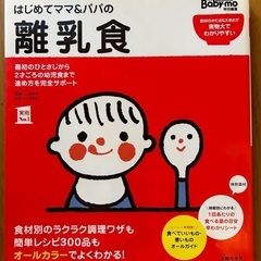 離乳食の本　主婦の友社