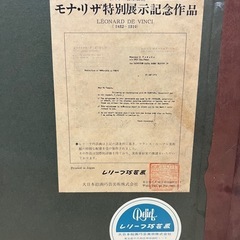 モナリザ　レア物　レオナルドダヴィンチ　1974年特別展示記念作品の画像