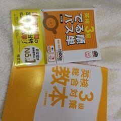 英検3級　旺文社(※取引中)