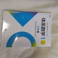 数研出版　体系数学1(中学1,2年生用)