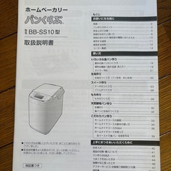 ホームベーカリーの画像