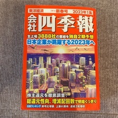 四季報　2023年1集　　新春号
