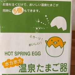 温泉たまご器【美品】