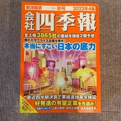 四季報2022年4集　秋号