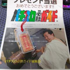 パチスロお守り