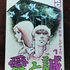 Amazon.co.jp: 全初版 絶版 愛と誠 全16巻 全巻 イラスト集
