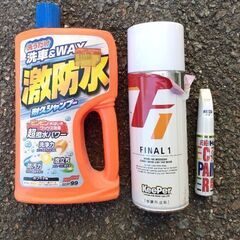 無料　洗車シャンプー艶出しスプレータッチペン