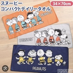 新品★スヌーピーラインデイリータオルの画像