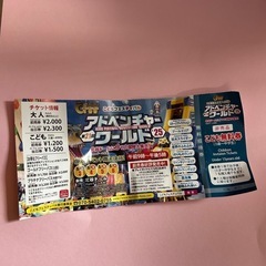 GW　アドベンチャーワールドこども無料券1枚　2025 