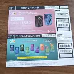 本日限定!　クーポン券