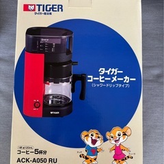 [新品] タイガーコーヒーメーカー ACK-A050アーバンレッド