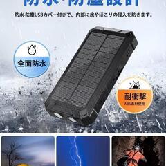 【新品】モバイルバッテリー ソーラーチャージャー 40800mAh大容量 急速充電防水の画像