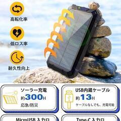 【新品】モバイルバッテリー ソーラーチャージャー 40800mAh大容量 急速充電防水の画像