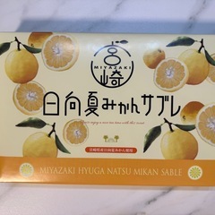 日向夏みかんサブレ