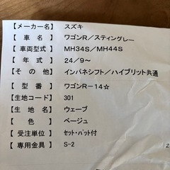 新品未使用　ワゴンR    フロアマット前後
