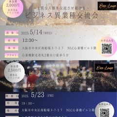 【5月】✨Exe-Loop✨ ビジネス異業種交流会